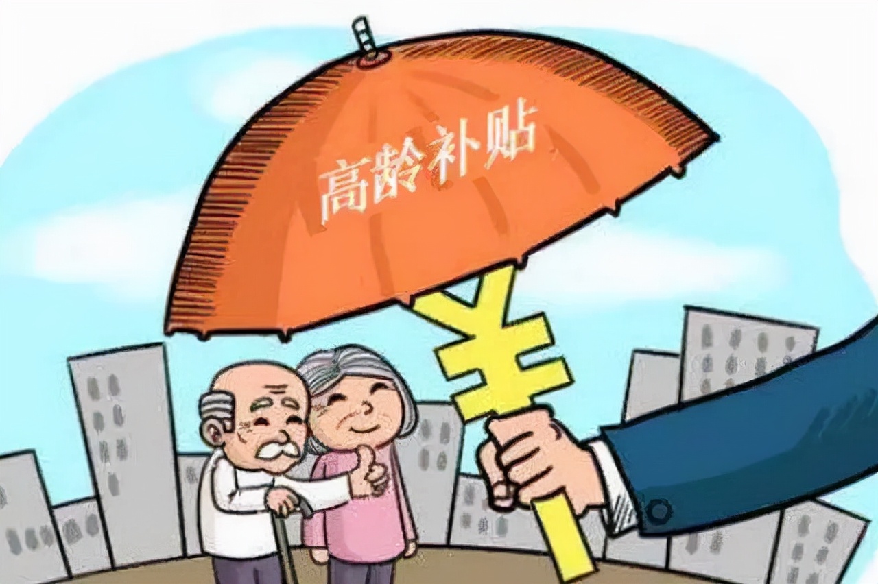 国家发放高龄补贴,2022年满足年龄要求,每月都可领钱,望周知