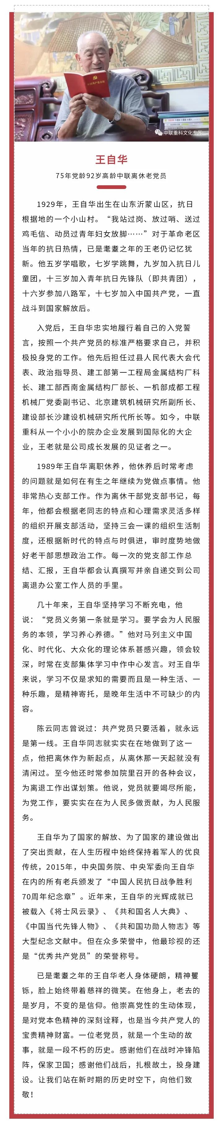 75年党龄老党员和党的故事