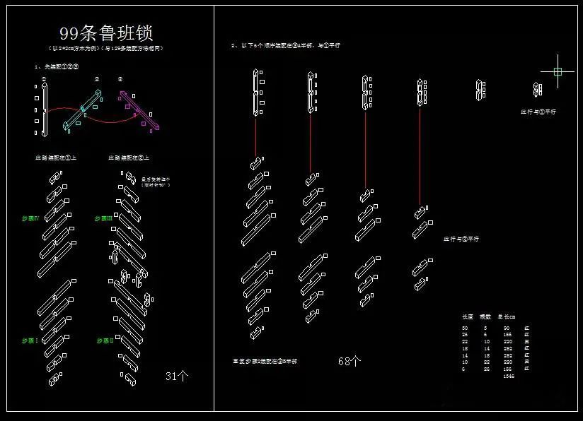 孔明锁设计方案概述图片