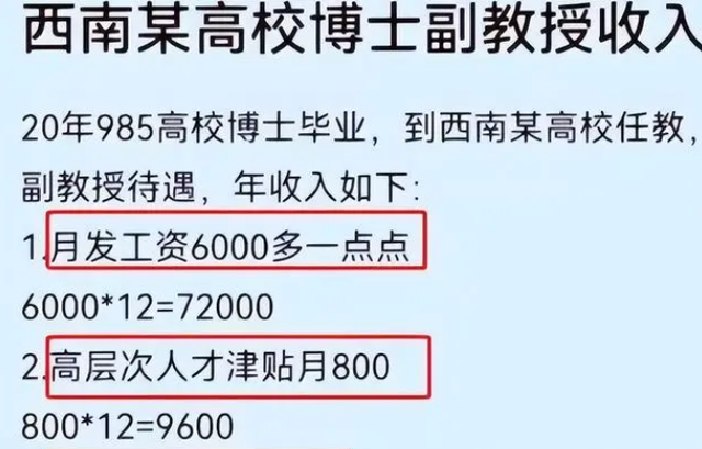 西南大学副教授晒年薪,吐槽工资太少不够花,网友却直言不知足