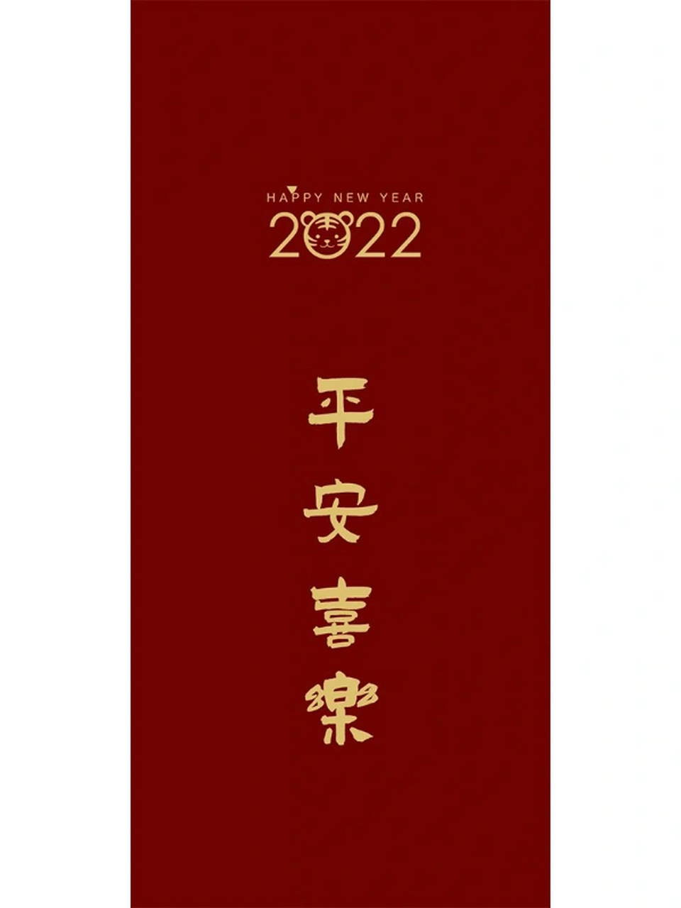 2022一切平安图片