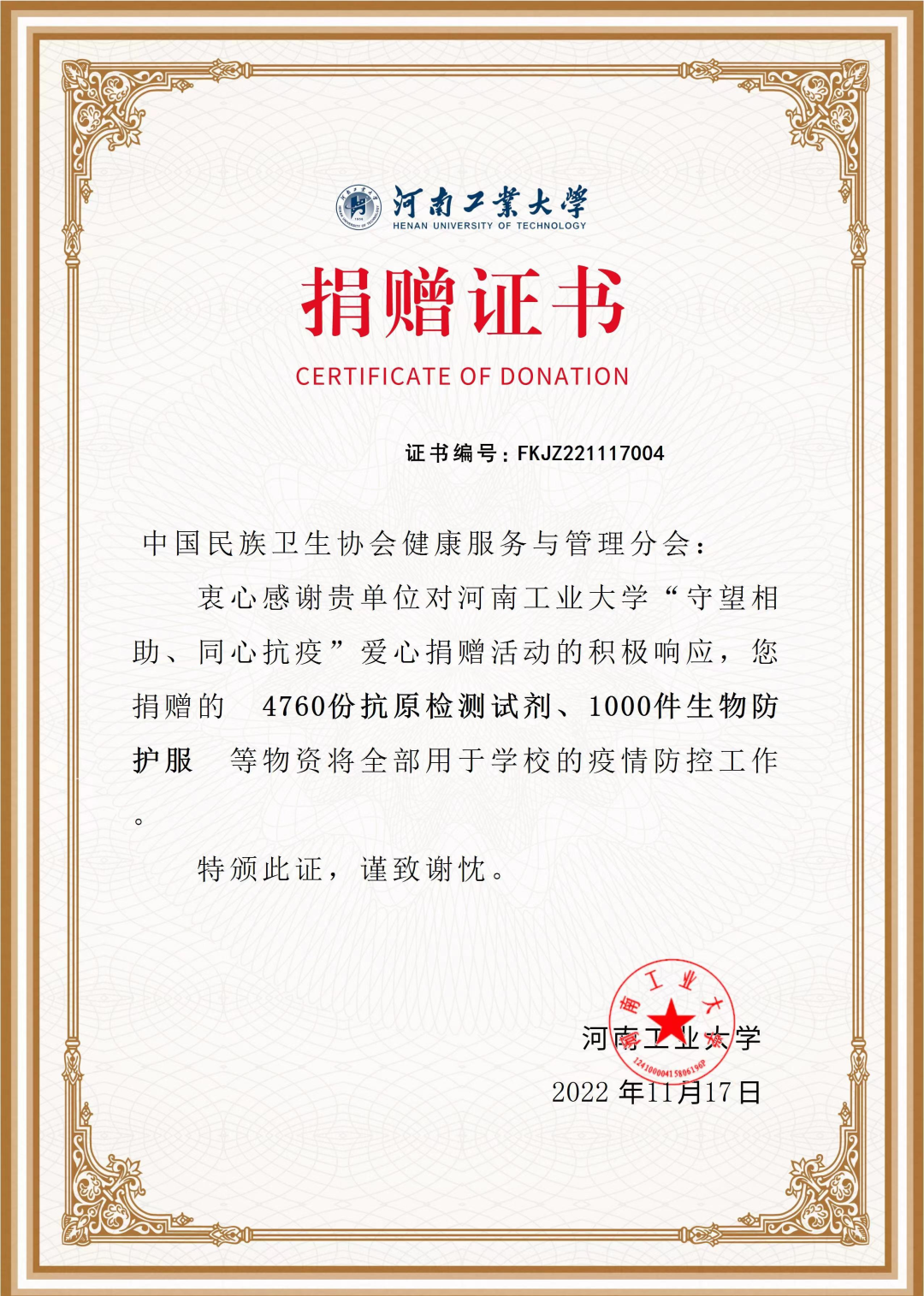 中国民族卫生协会健康服务与管理分会助力河南工业大学战"疫"