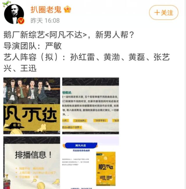 《阿凡不達》定檔,嚴敏和男人幫狠狠地抽了《極限挑戰》一記耳光