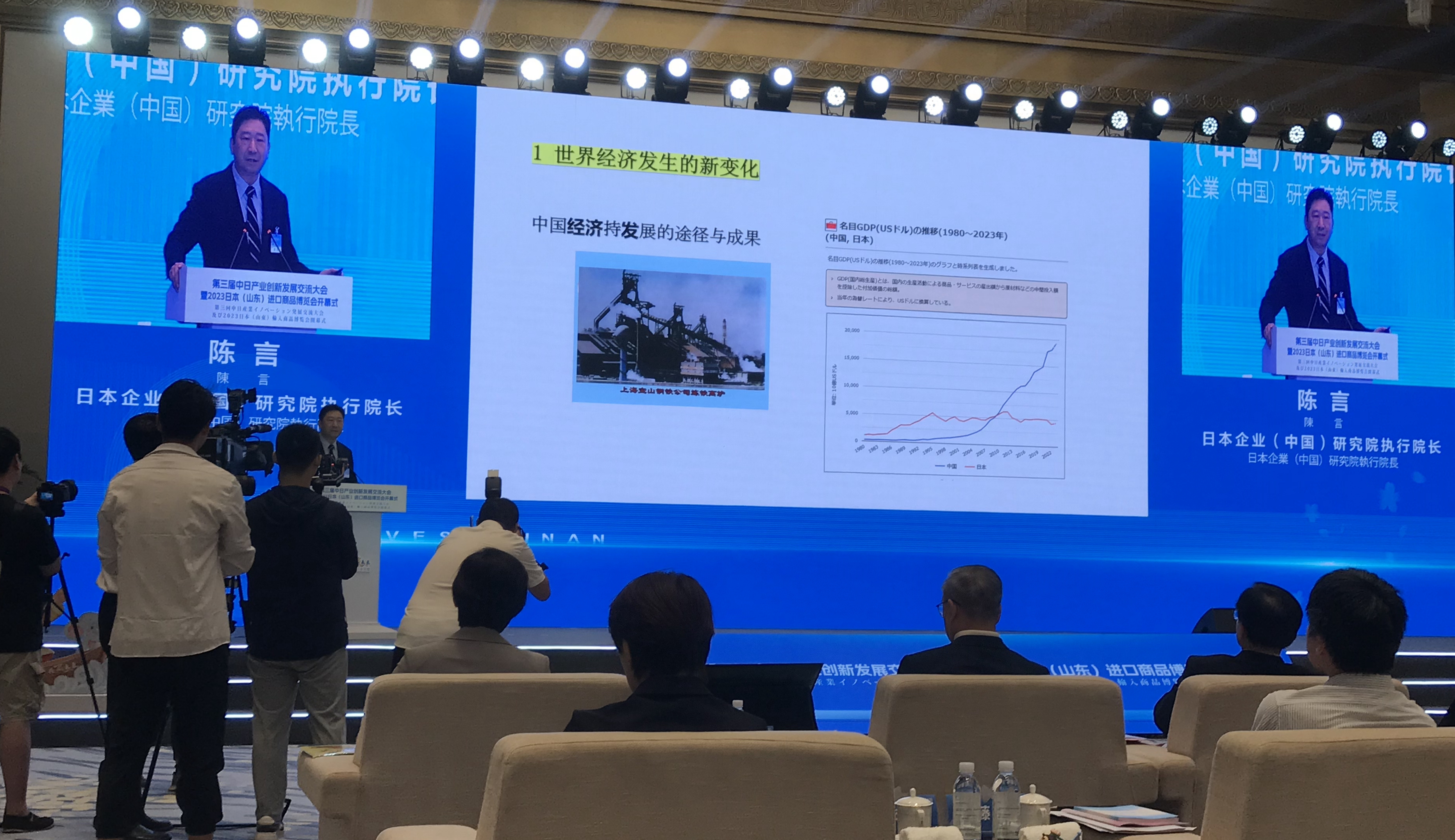陈言院长在第三届中日产业创新发展交流大会做主旨演讲