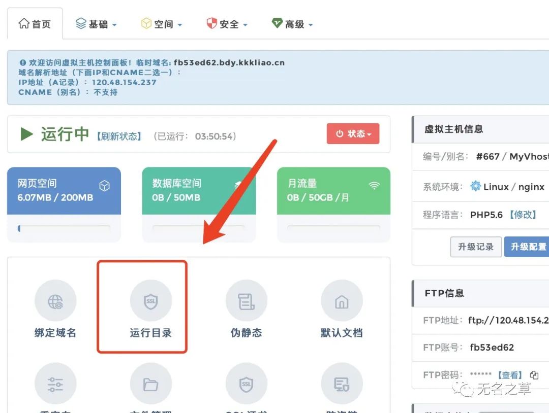 快速学会创建虚拟主机，轻松拥有个人网站 (创建虚拟主机)  第1张