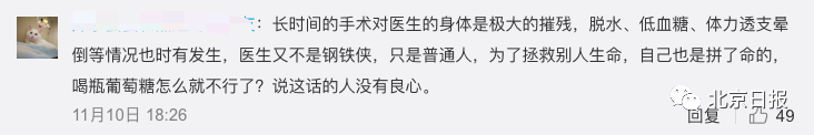 北京日报|这都“杠”？！医生手术后豪饮葡萄糖遭质疑，本人回应