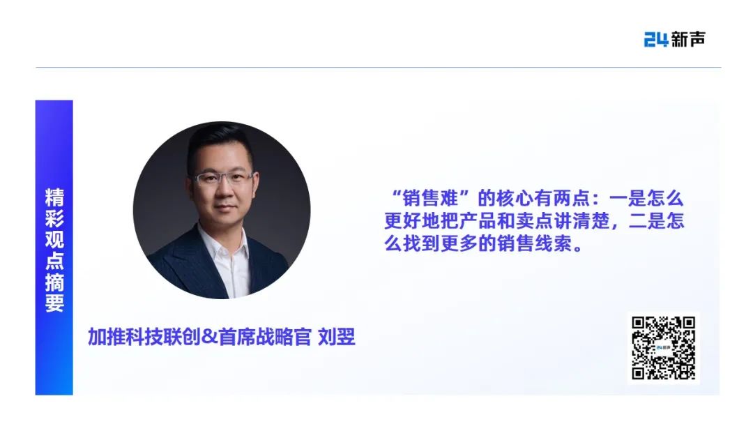 「创业100人」加推科技刘翌:让天下没有难做的销售