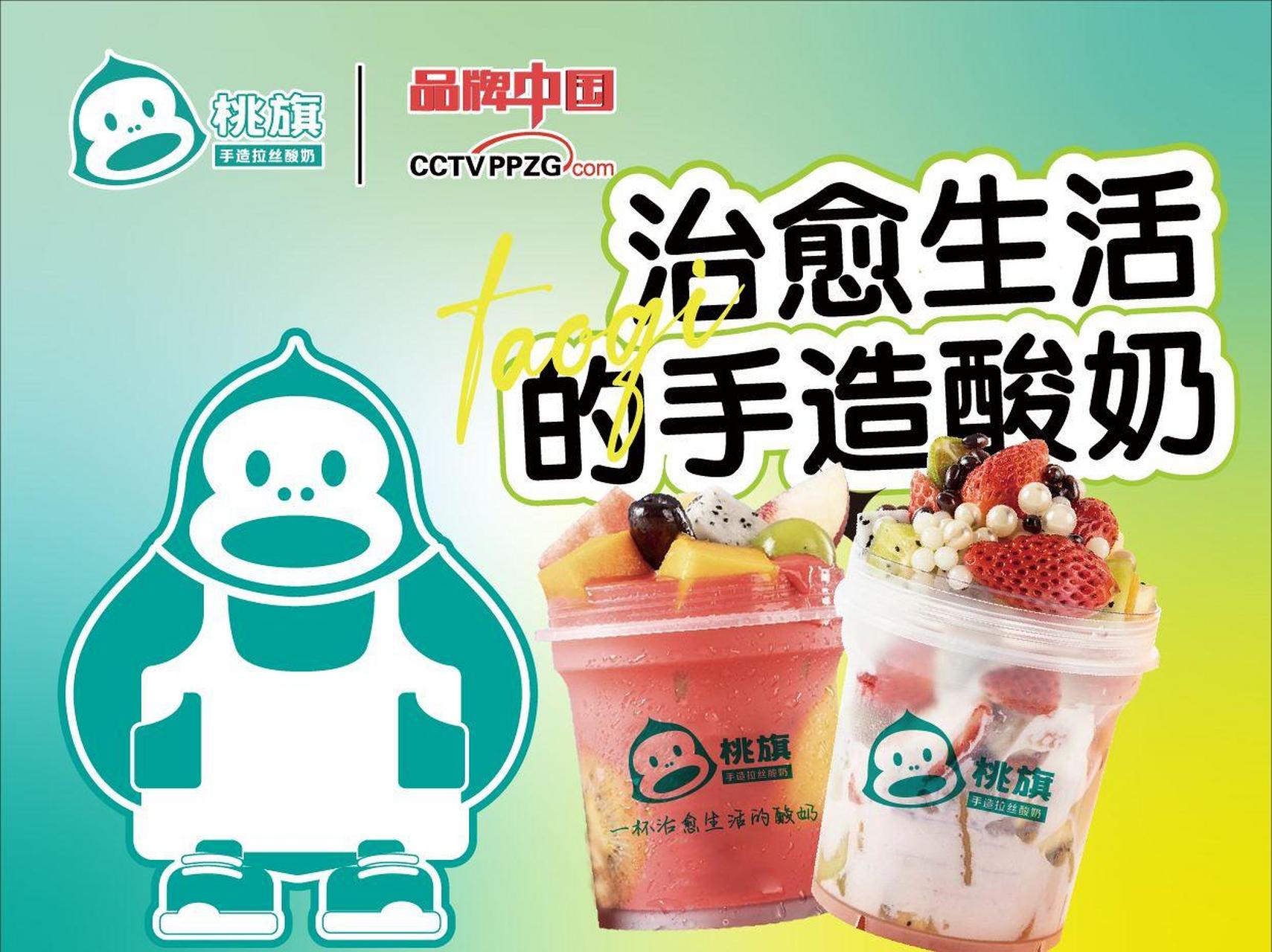 济南誉良餐饮管理有限公司,桃旗手造拉丝酸奶,品牌主打手造拉丝酸奶捞