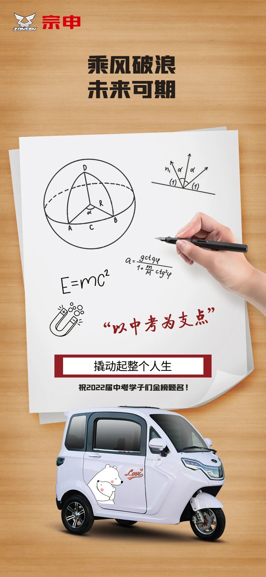 宗申送给孩子们的中考祝福,请查收!