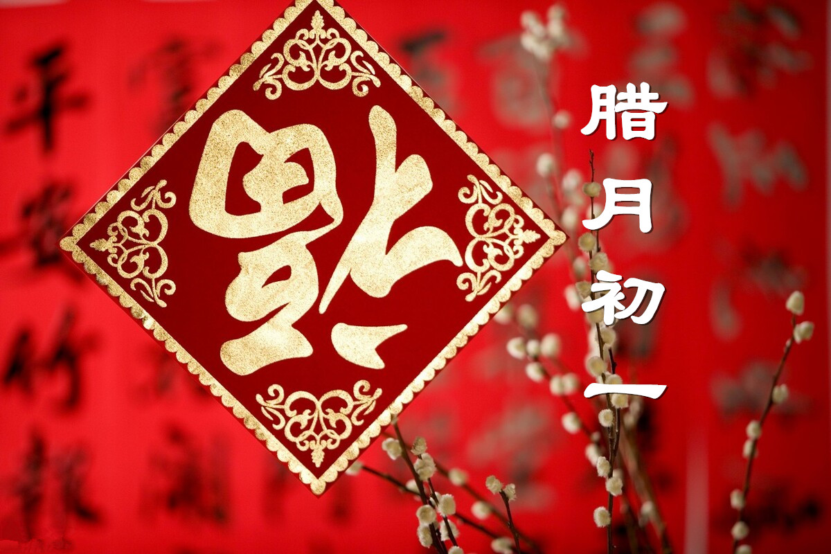 腊月初一,老传统要"咬灾",吃5豆,忌2事,为家里人纳福消灾