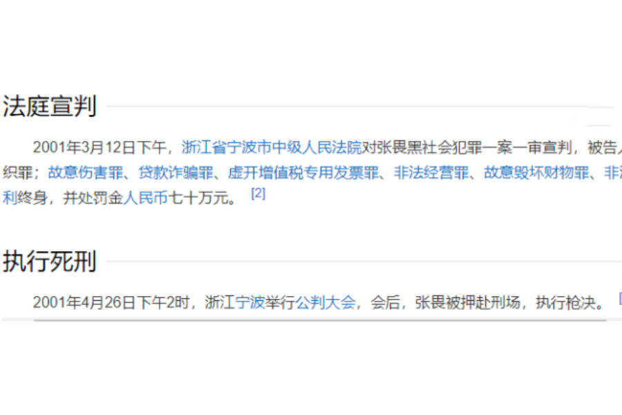 纪实:官匪勾结!温岭黑道大佬张畏:连警察都敢打,还怕别人吗?