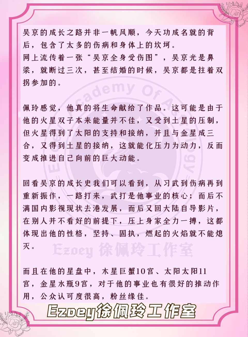 吴京:从龙套到三百亿影帝 佩玲讲星座之吴京