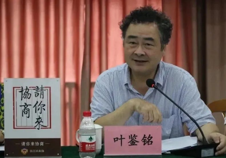 叶鉴铭出席请你来协商"数字赋能三农"专题协商活动