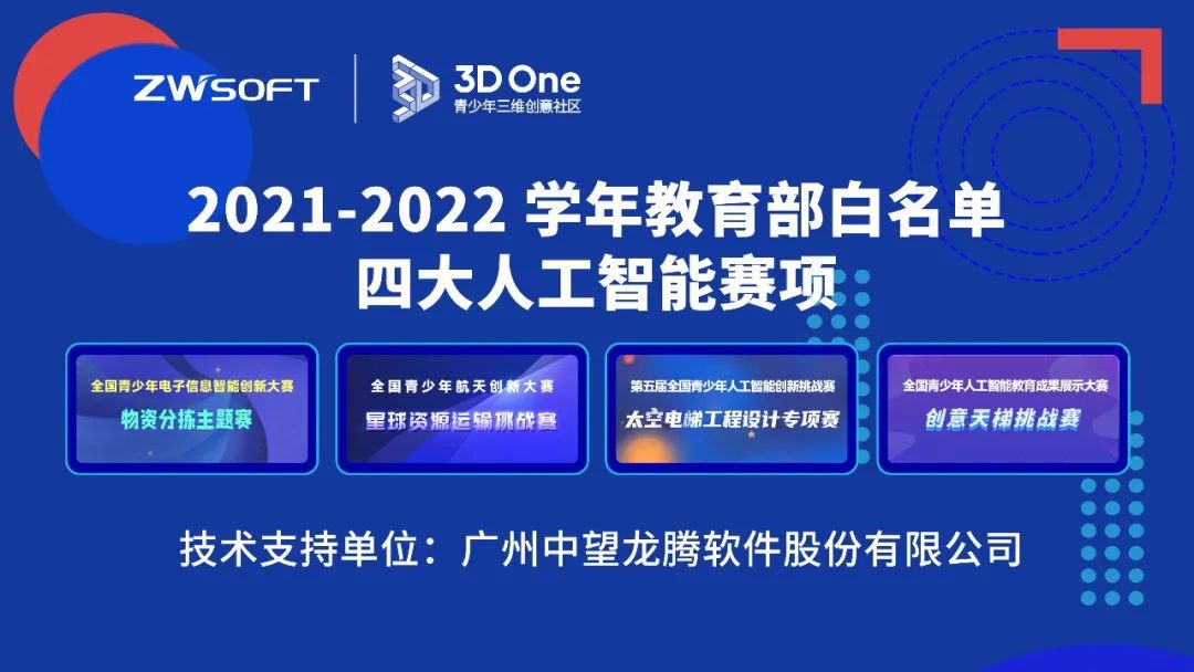 中國芯通信科技創新大賽·智能配送挑戰賽 開啟報名!