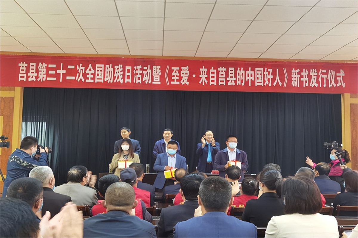 《至爱—来自莒县的中国好人》新书发布会在莒县召开