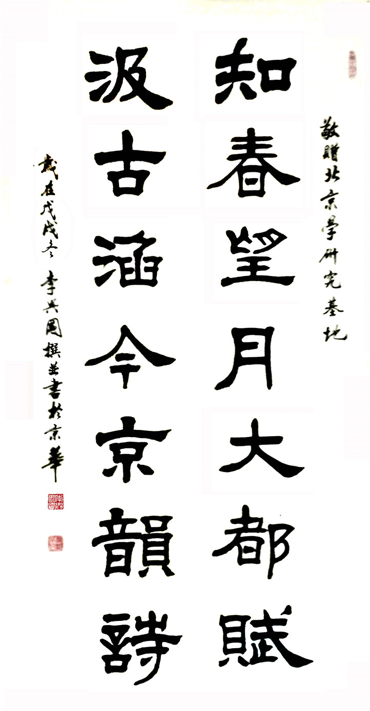 本市热点:德艺双馨老艺术家——李兴国 献礼2020年全国两会