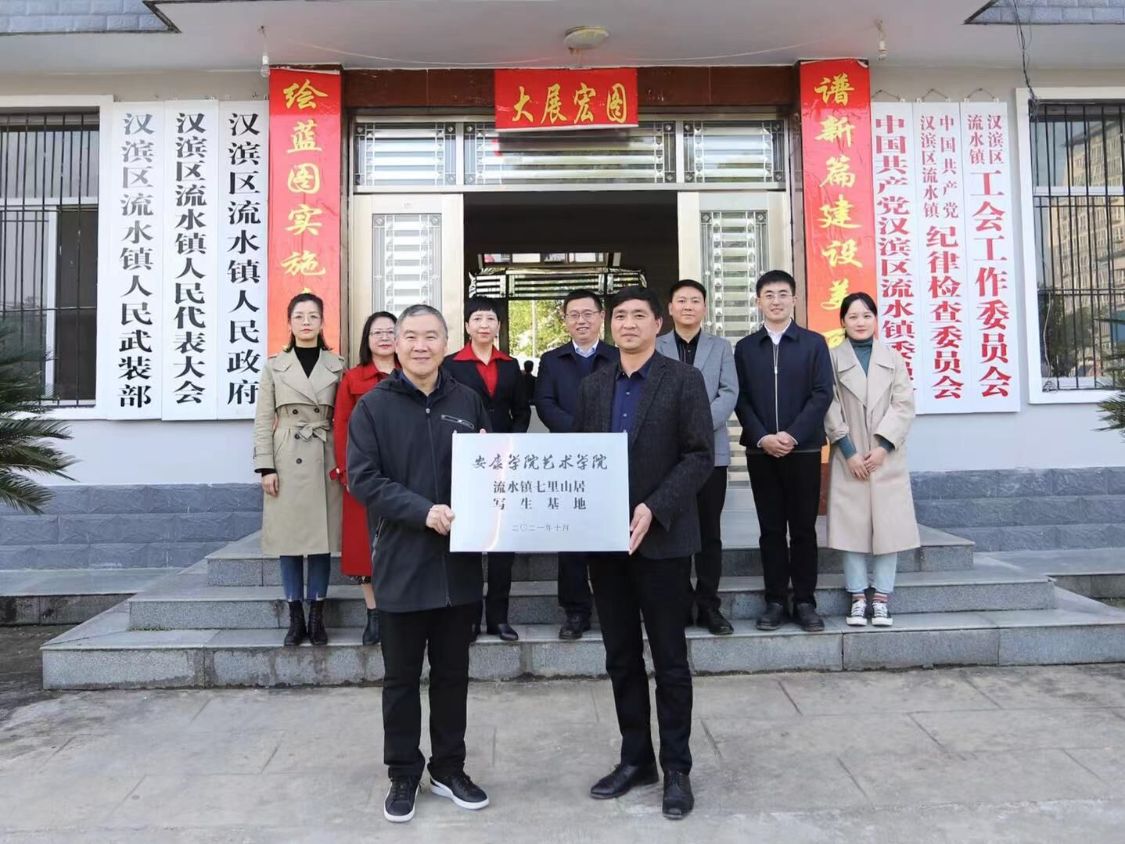安康学院与汉滨区流水镇人民政府签署合作协议