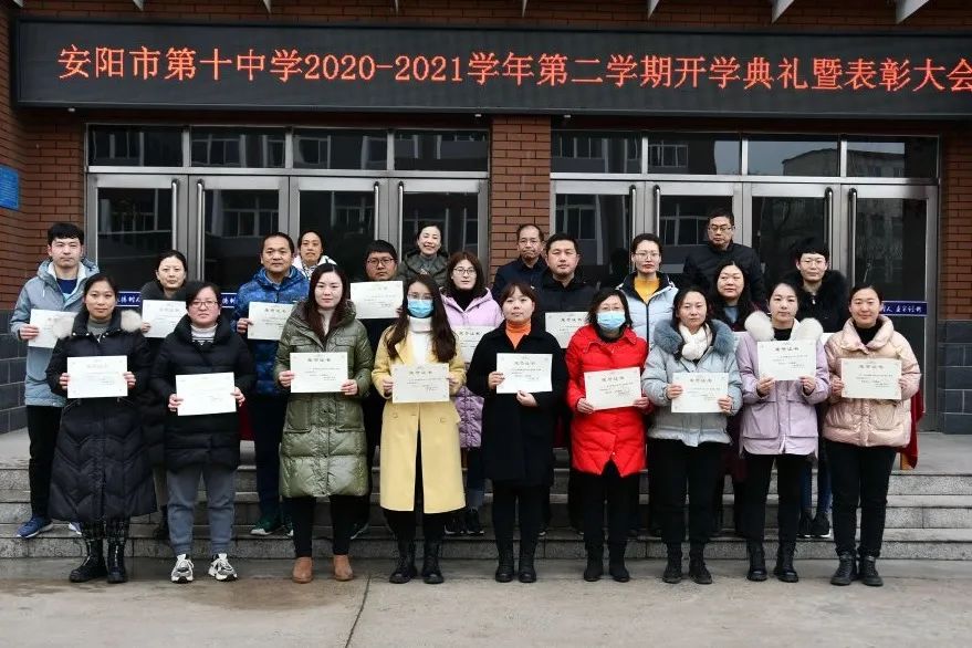 奋蹄扬鞭新征程——安阳市第十中学召开新学期开学典礼暨表彰大会