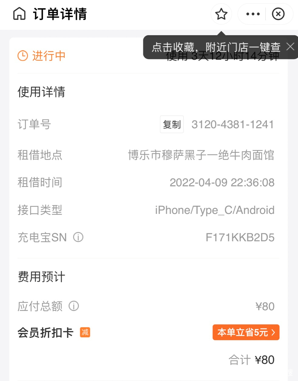 街电还了充电宝怎么还被继续扣费？如何投诉退款？