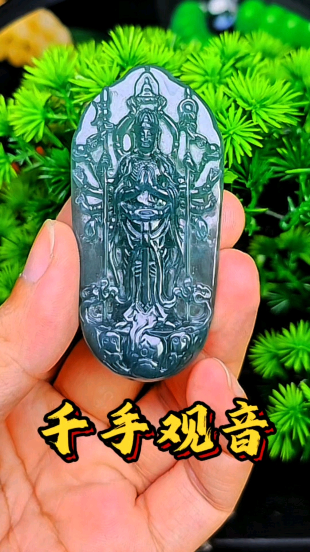 这尊千手观音吊坠,祝粉丝生意上顺风顺水,生活上事事顺遂如意