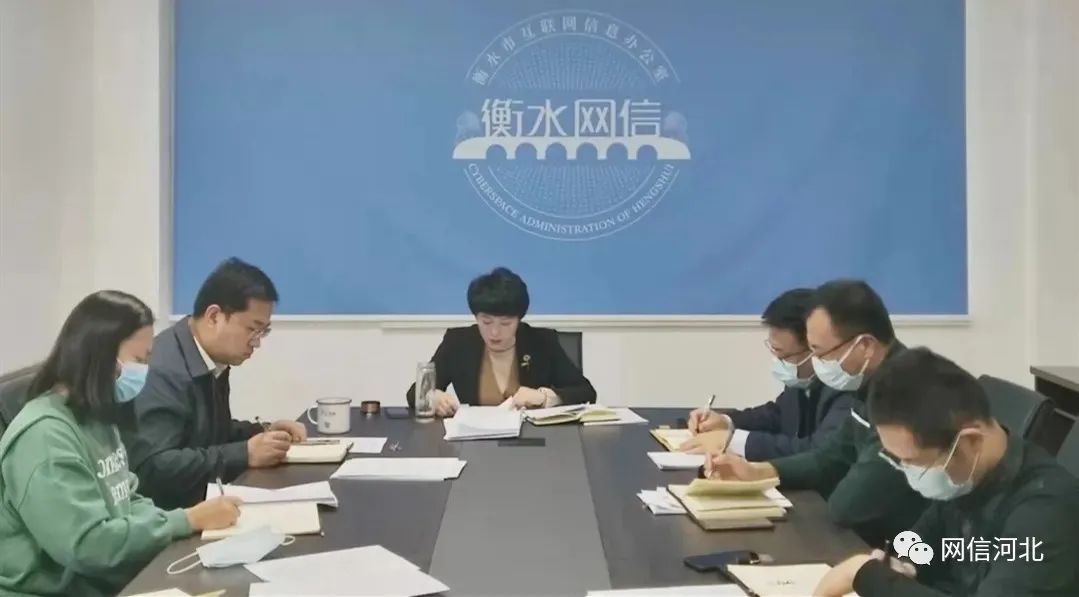 网信动态丨衡水市委网信办召开理论学习中心组(扩大)专题会传达学习党