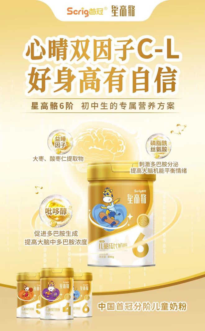 星高骼儿童奶粉测评,宝爸宝妈选奶不迷路