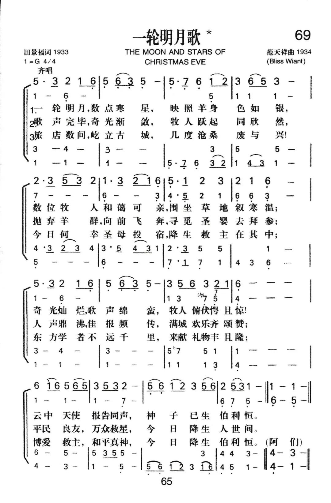 新编赞美诗255图片