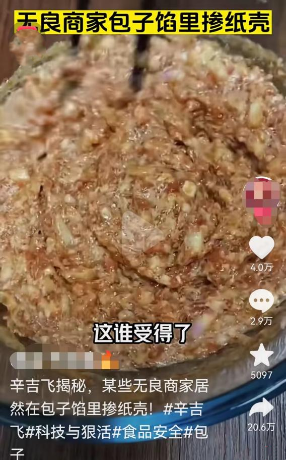 "纸壳馅包子"事件反转,网友却不买账,食品安全水太深!