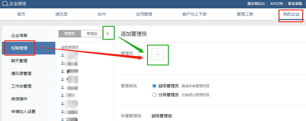 微信授权管理如何添加软件授权管理员权限 微信授权管理如何添加软件授权管理员权限