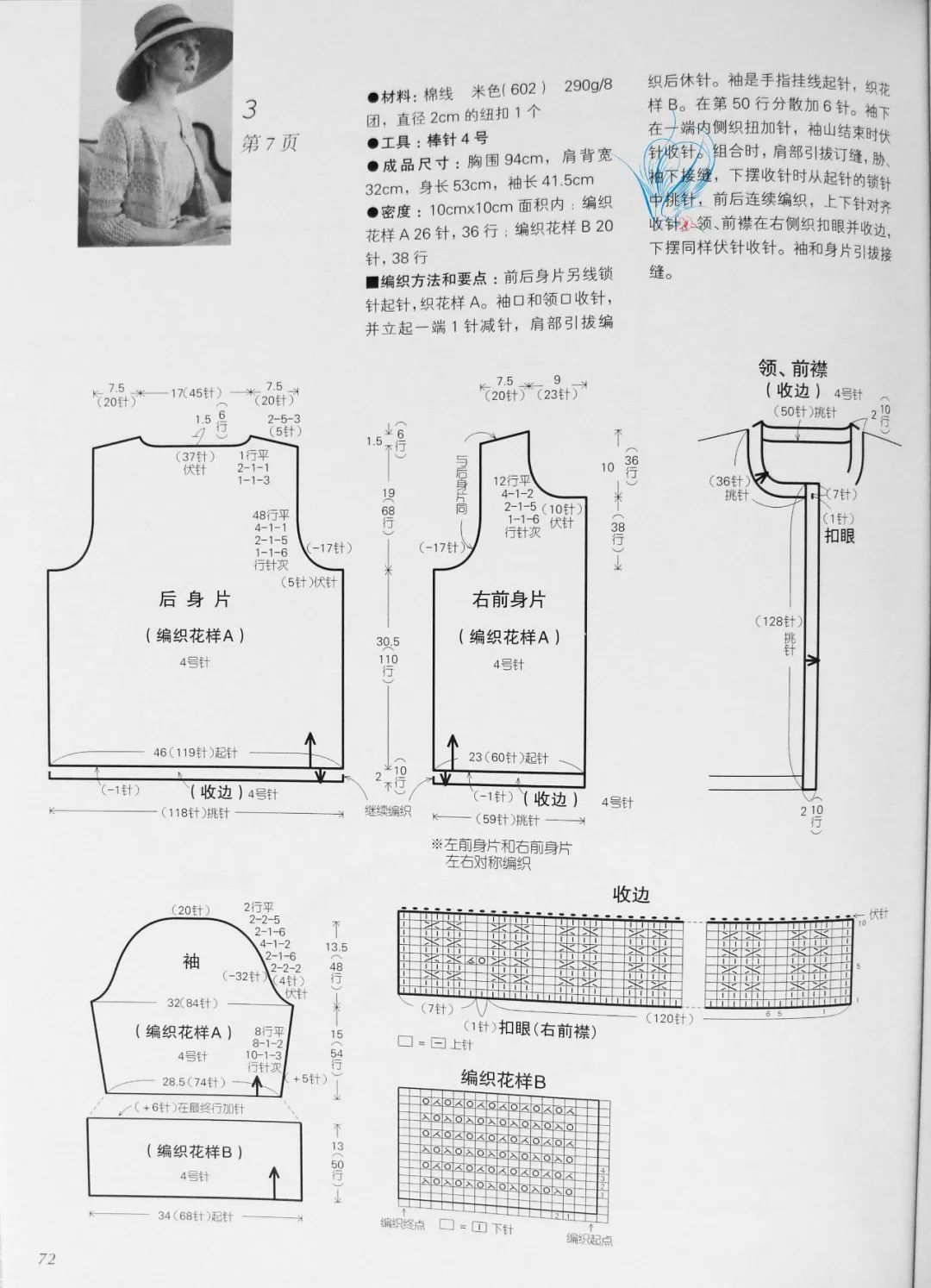 棒针图解