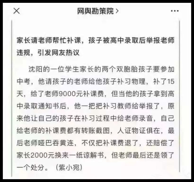 教孩子偷偷录音,举报老师补课,告倒老师的家长,你也算不上赢!