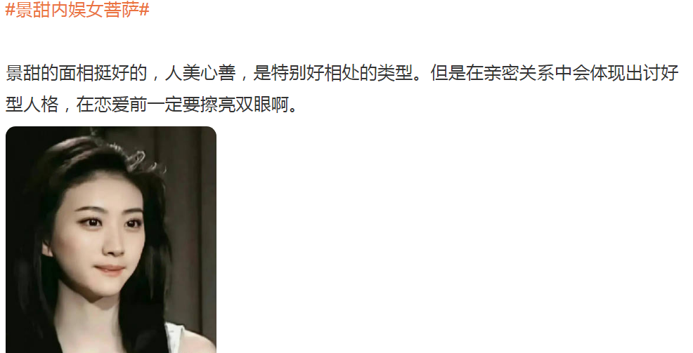 《消失的她》票房破9亿,景甜被疑是原型,纹身和张继科对上了!