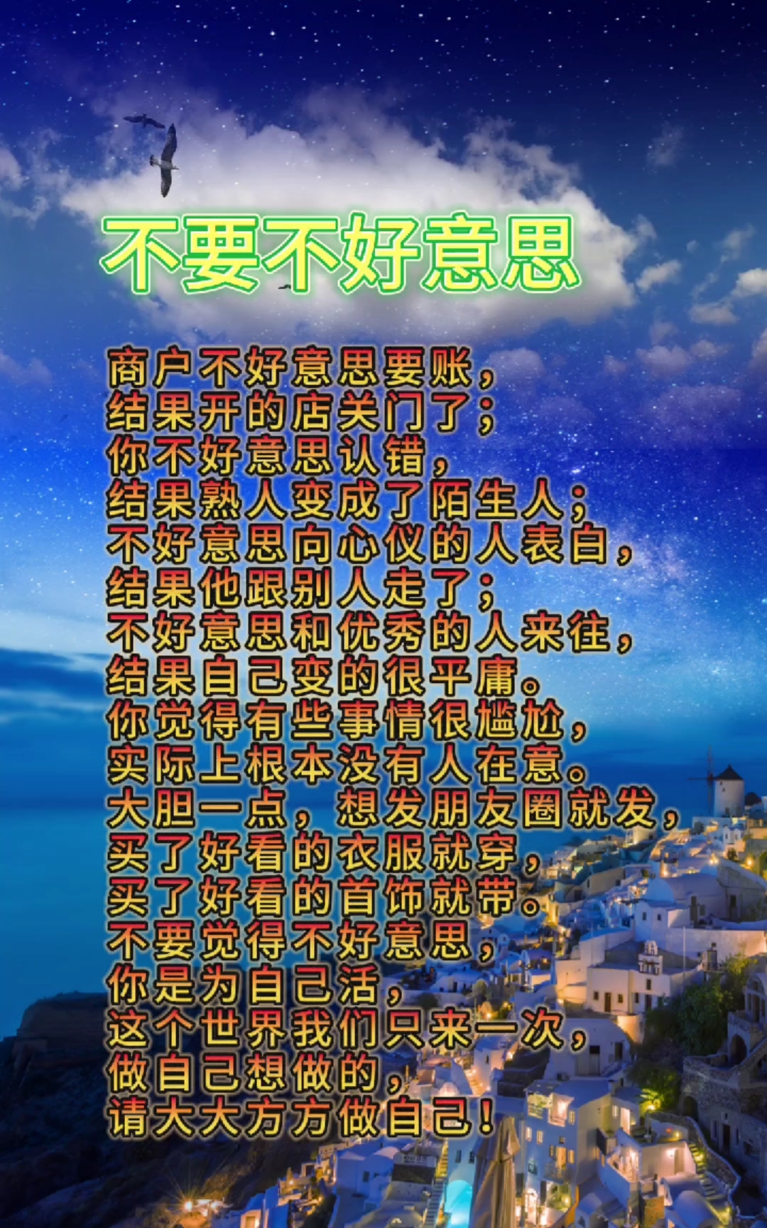 做人要大方不要不好意思