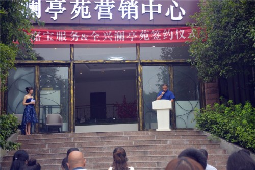 澜亭苑项目开发负责人发言