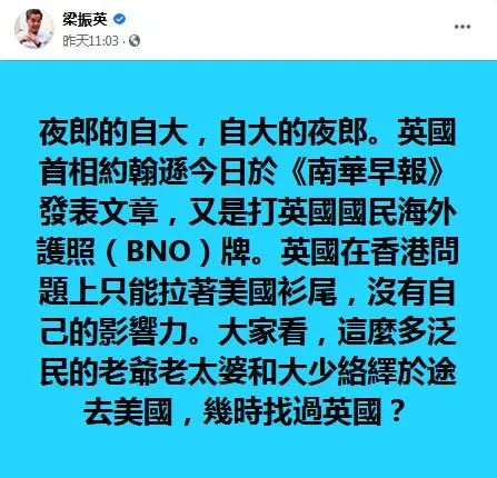 推荐英国首相约翰逊仍对“港区国安法”说三道四，梁振英发声讽刺，真绝了！