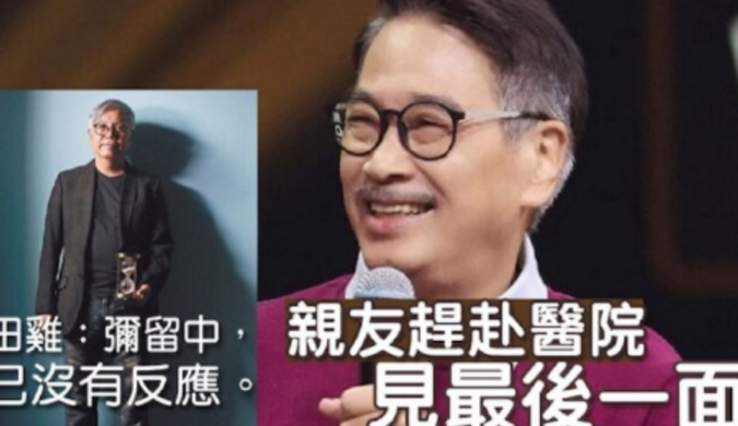 吴孟达弥留之际已无反应!医院束手无策,朋友探望:他很难挺过去