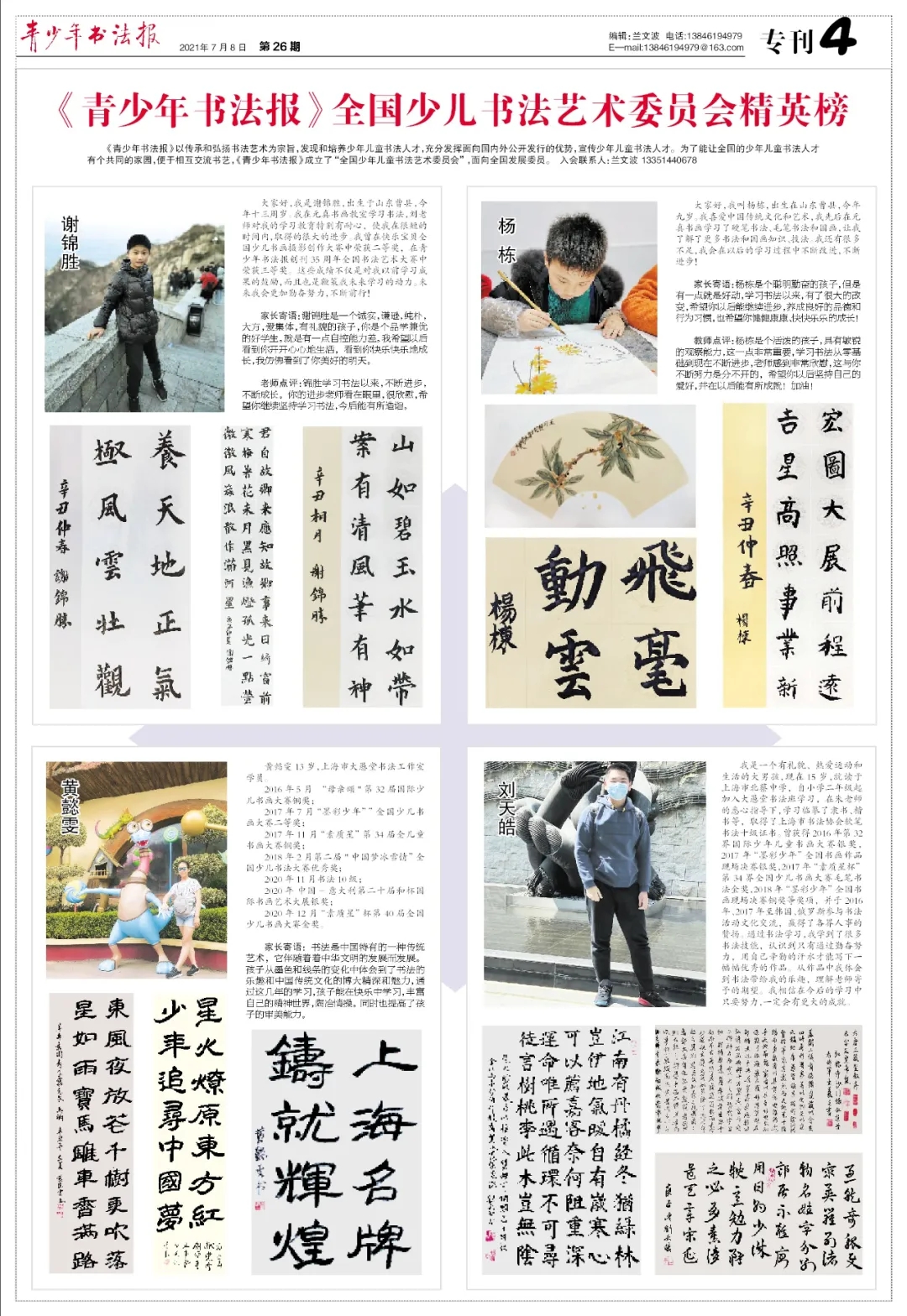 欢迎订阅2022年《青少年书法报》