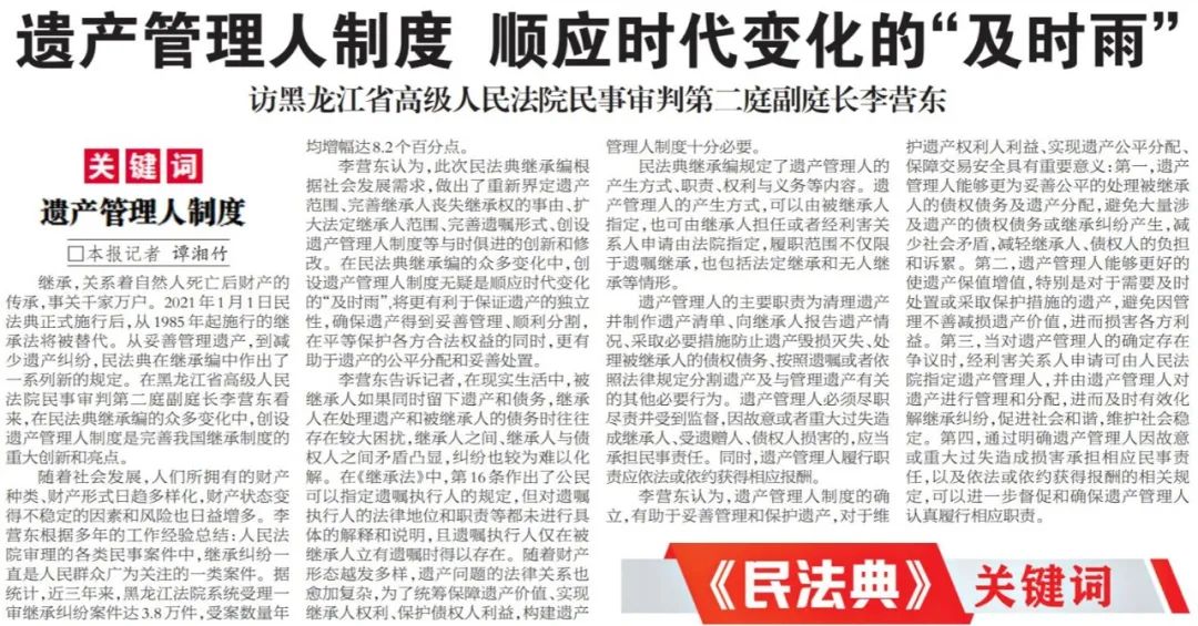 民法典关键词 | 遗产管理人是谁?干啥的?看继承的新变化!