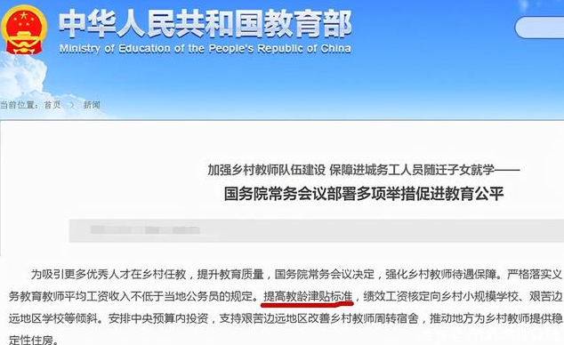 中小學教師教齡津貼將成為過去,那麼這次改革後工資能漲多少?