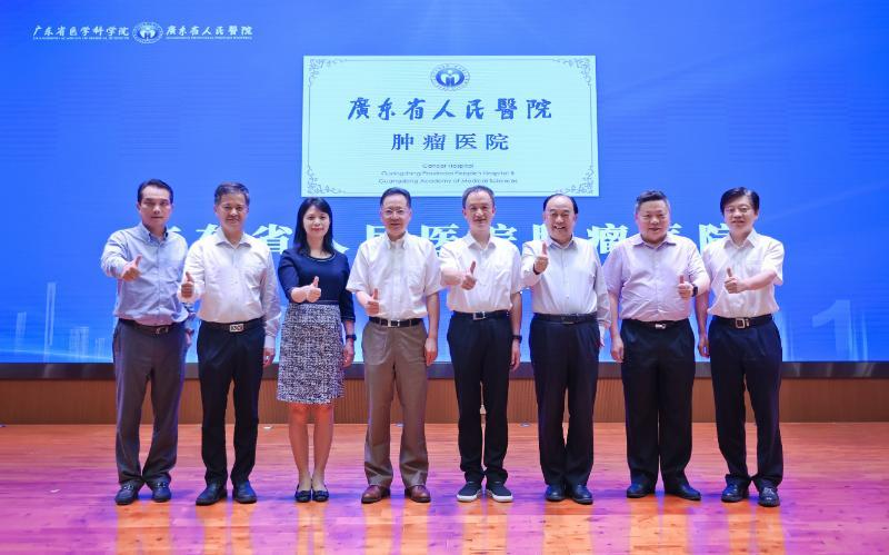 争创国家级癌症区域医疗中心!广东省人民医院肿瘤医院揭牌