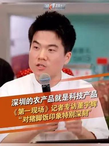 5月29日凌晨,广东深圳,《第一现场》记者专访董宇辉:深圳的农产品就是