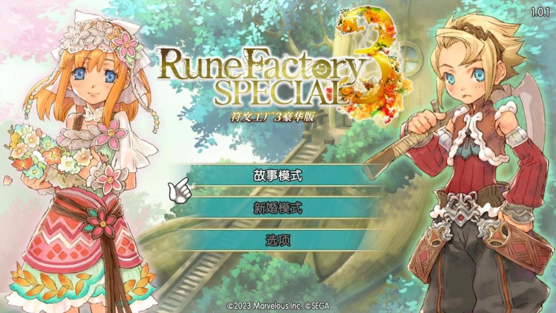 《符文工房3豪华版》:横跨十四年的华丽新生,重温异世界种田物语