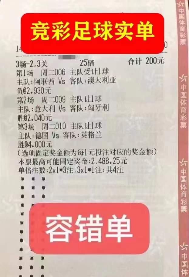 周二竞彩足球高赔三串一容错实单分享:009 意大利vs匈牙利