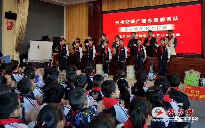 忻州交通广播携手爱心企业开展"爱心助学 暖冬行动"公益活动