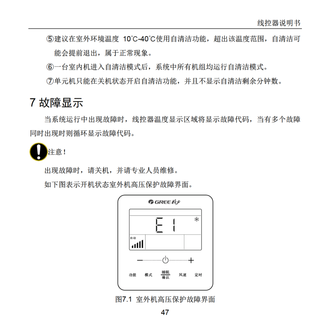 格力xc70面板功能图片