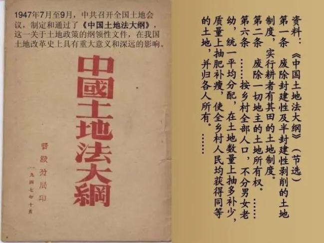 【党史学习教育】(102)土地制度改革运动的发展和整党运动