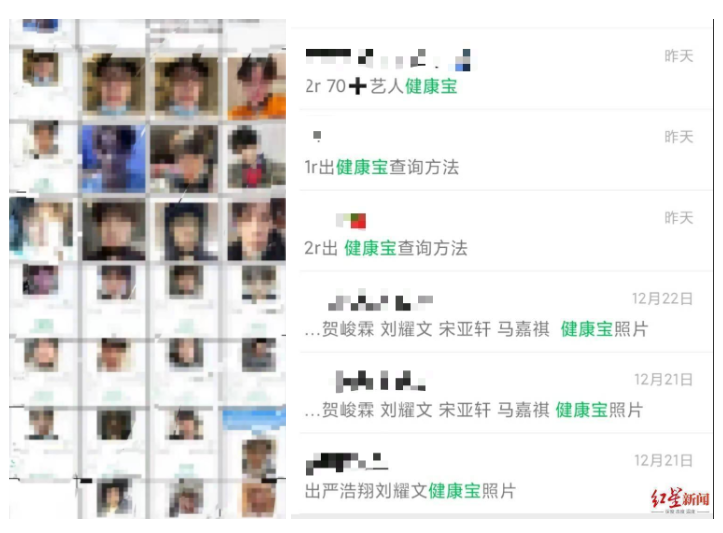 健康宝明星照片泄露