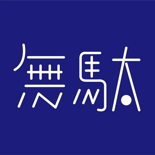 字體設計在線生成器(免費logo字體設計在線生成器)