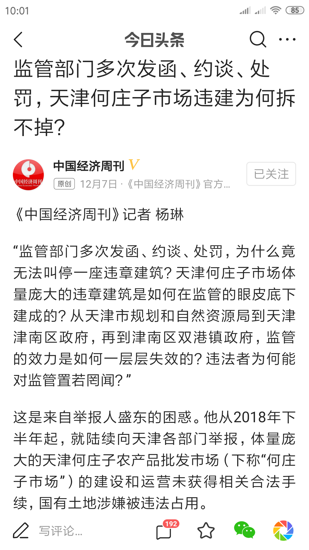 新华社刊文一年后,天津伸向公家土地的"黑手"仍未收回