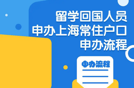 上海外企留学生落户